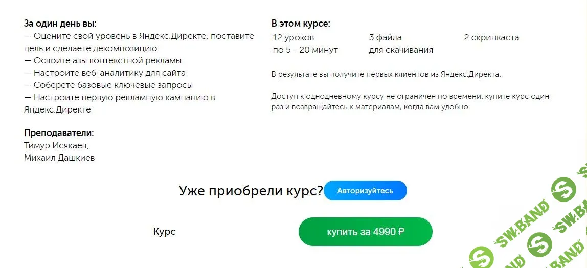 [Бизнес Молодость] Яндекс Директ: Быстрый старт