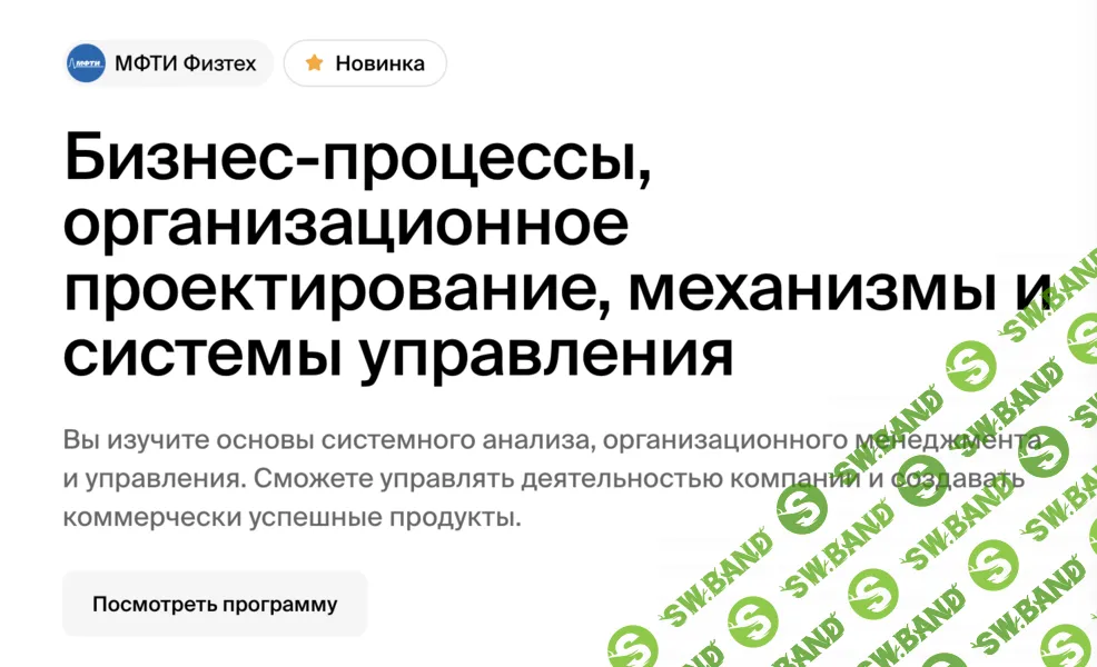 Бизнес-процессы, организационное проектирование,механизмы и системы управления [МФТИ] [Вячеслав Кондратьев]