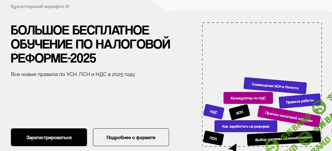 [BiznesINalogi] Большое бесплатное обучение по налоговой реформе 25г. (2024)