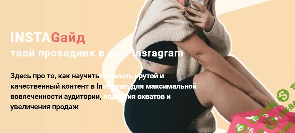 [Blank page] Ксения Попова - InstaGайд твой проводник в мир instagram (2021)