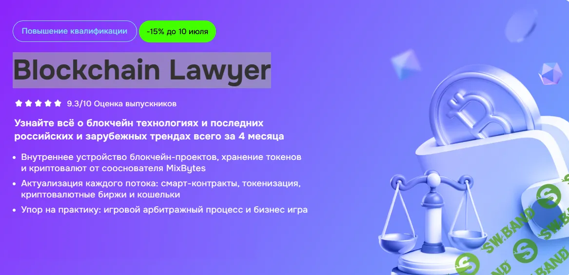 Blockchain Lawyer [Moscow Digital School] [Олег Полежаев, Сергей Тетеруков, Федор Иванов]
