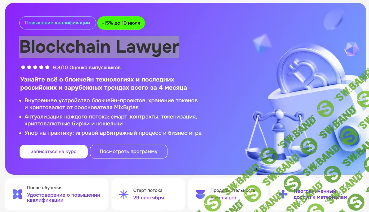 Blockchain Lawyer [mosdigitals]