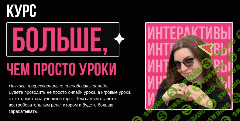 Больше, чем просто уроки [Тариф Я сам] [Александра Личинина]