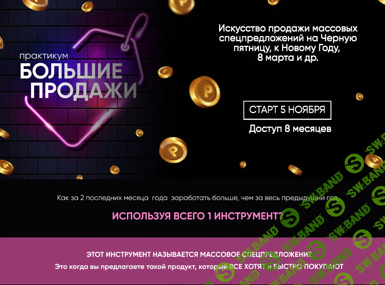 Большие продажи. Практикум [Елена Резник]