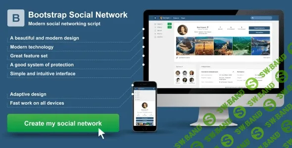 Bootstrap Social Network v1.0 Rus - Скрипт социальной сети