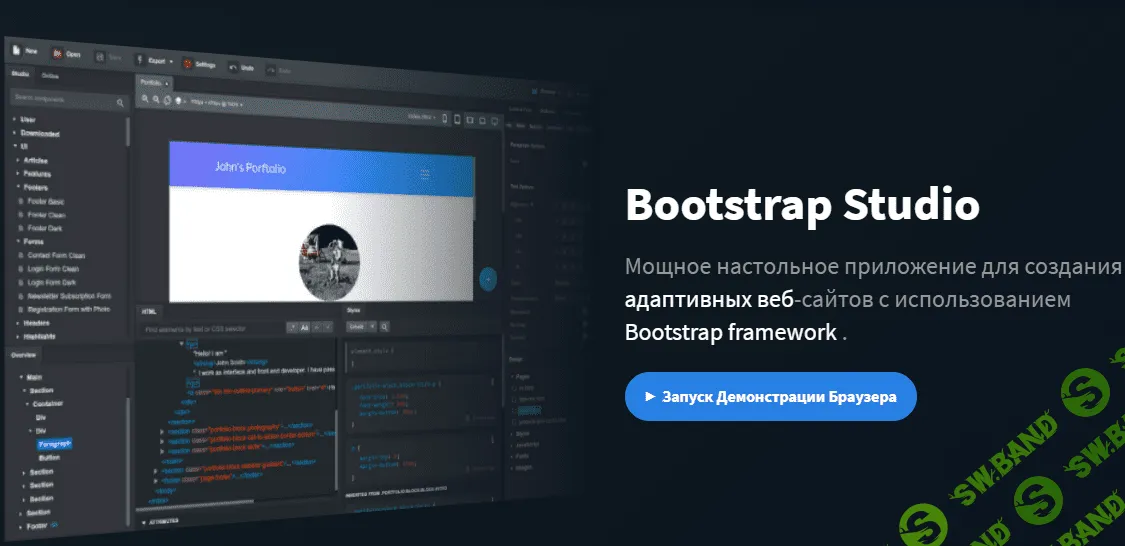 Bootstrap Studio 4.5.3 Cracked