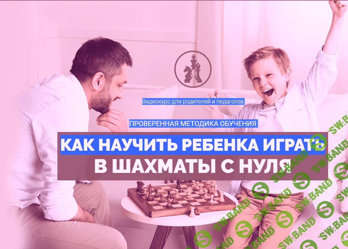 [Борисов] Как научить ребенка играть в шахматы с нуля - (2017)