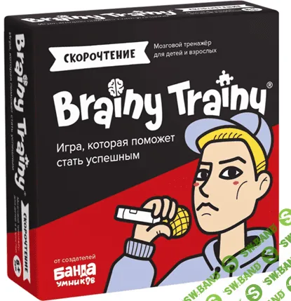 [Brain Trainy] Развивающие головоломки «‎Скорочтение» 8+ (2021)