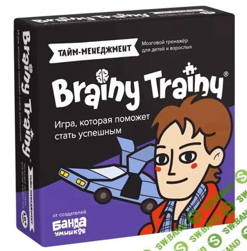 [Brain Trainy] Развивающие головоломки «‎Тайм-менеджмент» 10+ (2021)