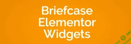 [briefcasewp] Briefcase Elementor Widgets v2.1.2 NULLED - премиум дополнения для Elementor (2022)