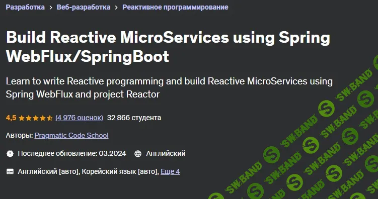 Build Reactive MicroServices using Spring WebFlux/SpringBoot [Udemy] [Pragmatic Code School]