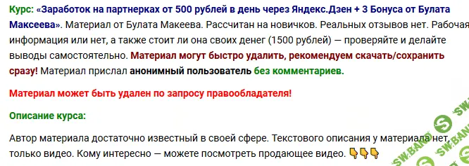 [Булат Максеев] Заработок на партнерках от 500р. в день через Яндекс.Дзен + 3 БОНУСА
