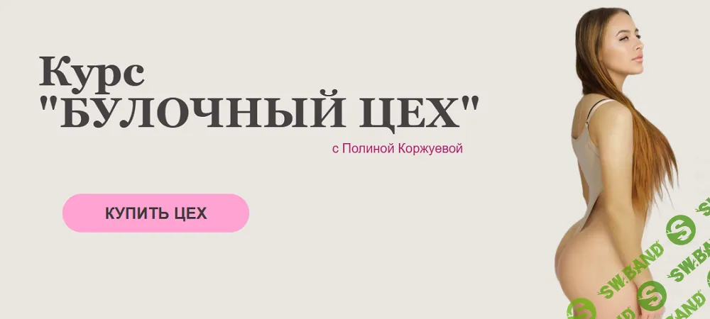 Булочный цех [Тариф Standart] [Полина Коржуева]