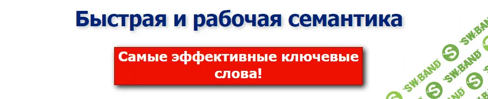 Быстрая и рабочая семантика [Денис Филатенко]
