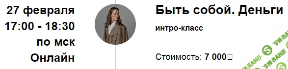 Быть собой. Деньги 2024 [Марина Кульпина]