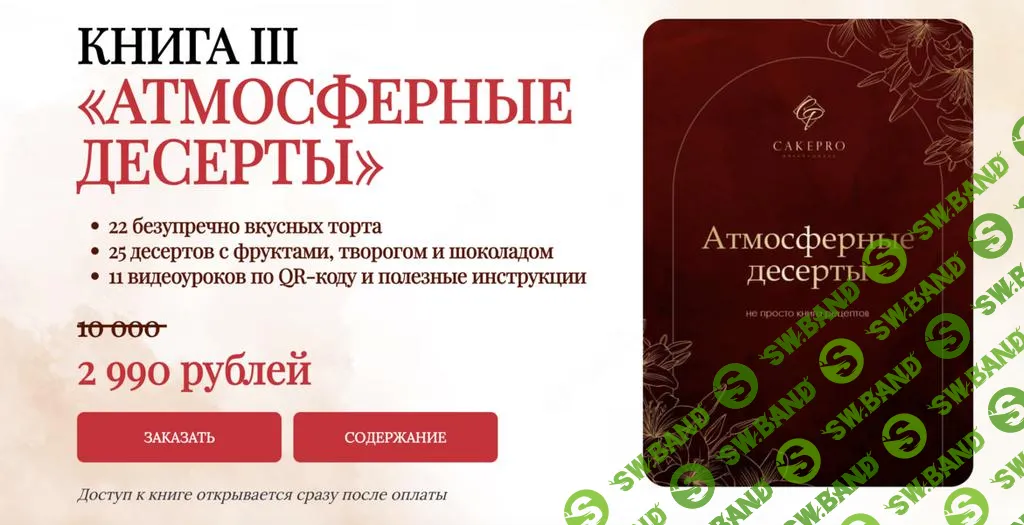 [Cake Pro] Атмосферные десерты (2025)
