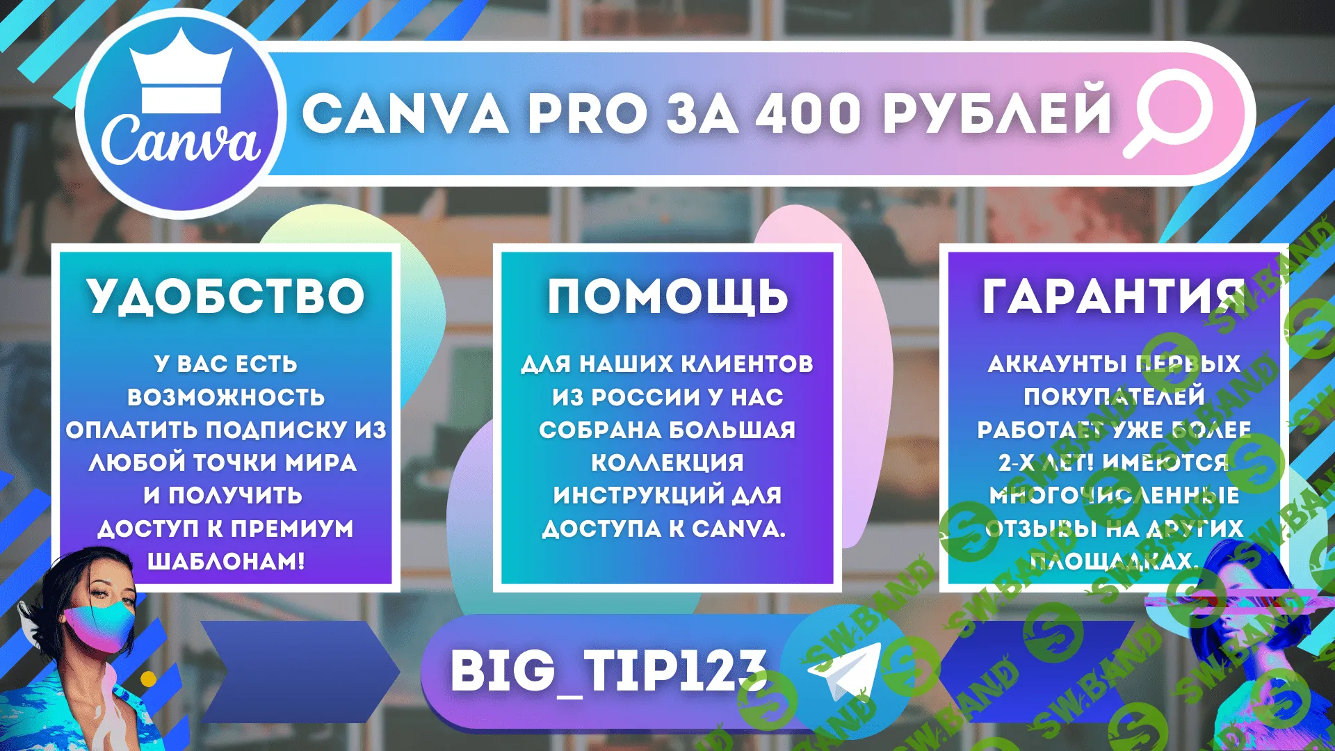 Canva Pro за 400 рублей