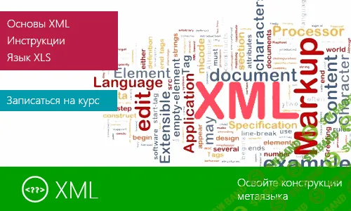 [CBS] XML (2014)