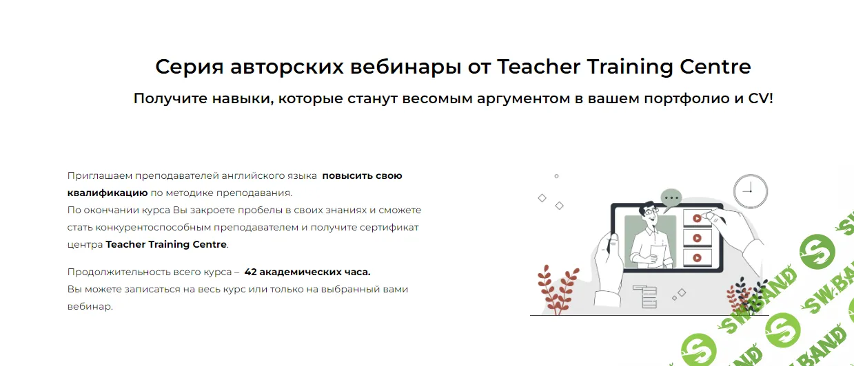 [Celtadelta.ru] Серия авторских вебинаров от Teacher Training Centre «Module 1. Teaching primary learners» (2023)
