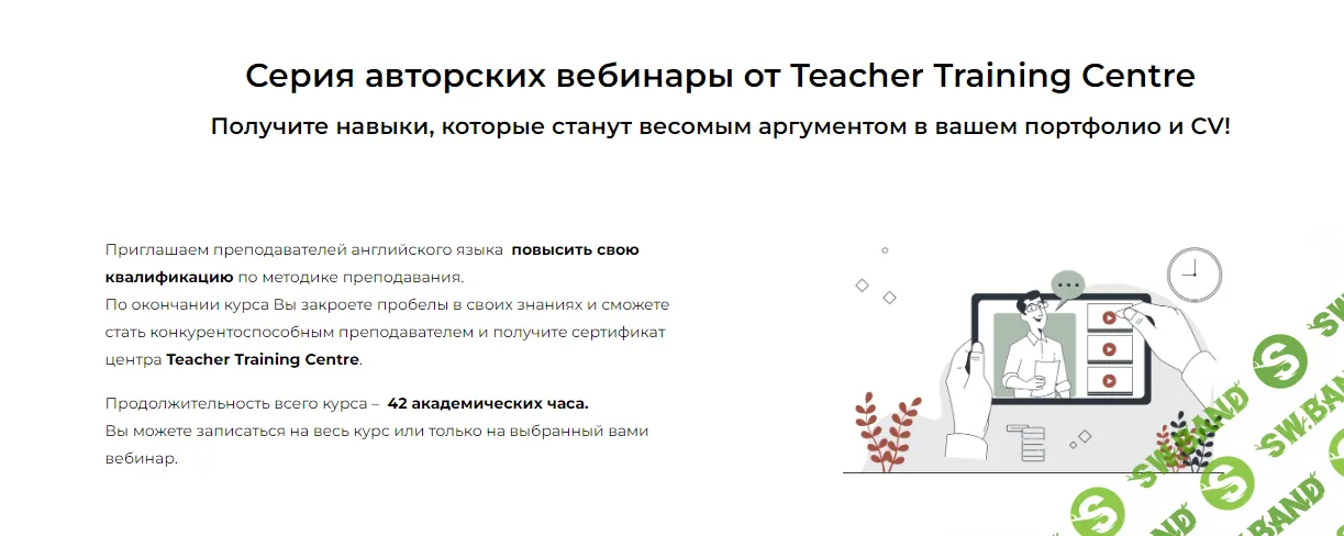 [Celtadelta.ru] Серия авторских вебинаров от Teacher Training Centre «Module 2. Teaching teenagers» (2023)