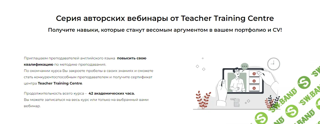 [Celtadelta.ru] Серия авторских вебинаров от Teacher Training Centre «Module 3. Teaching adults» (2023)