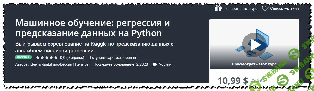 [Центр digital-профессий ITtensive] Машинное обучение: регрессия и предсказание данных на Python (2020)