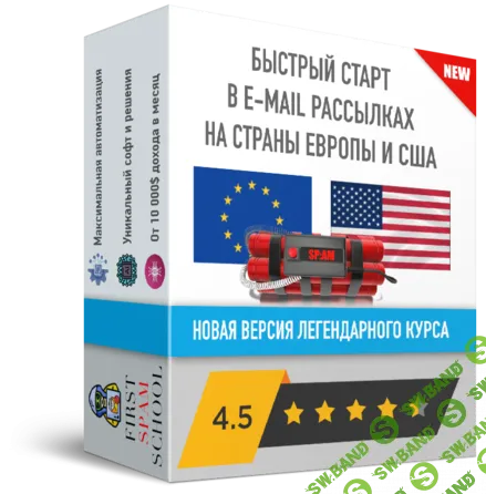 [Чарли Спамер] Пошаговое обучение спам рассылкам на страны Европы и США (2024)