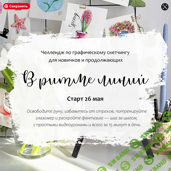 Челлендж по графическому скетчингу В ритме линий [Dream&Draw] [Анастасия Козлова]