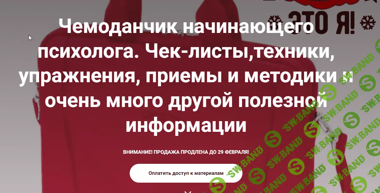 Чемоданчик начинающего психолога. Чек-листы,техники, упражнения, приемы и методики [Виктория Жаворонкова]