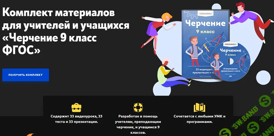 Черчение 9 класс ФГОС [Videouroki]