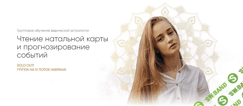 Чтение натальной карты и прогнозирование событий [Дарья Кумбха]