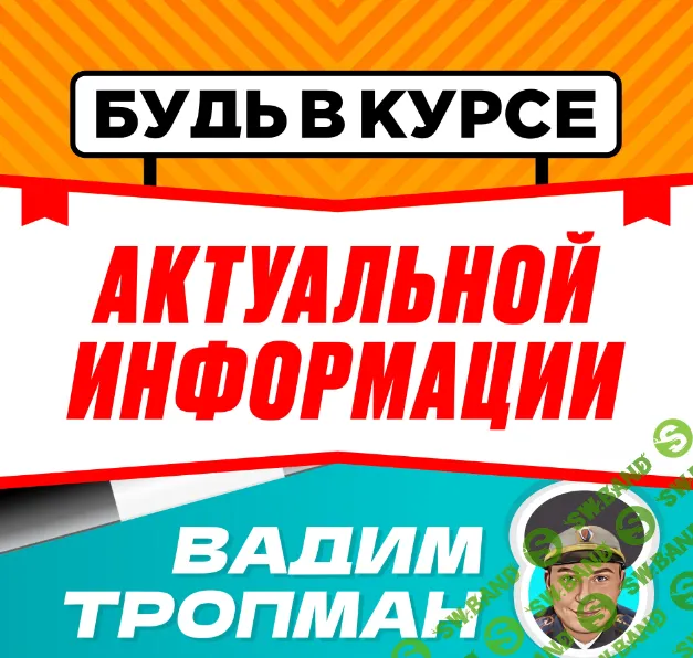 Что нужно делать, если вас остановил сотрудник ГАИ? [Вадим Тропман]