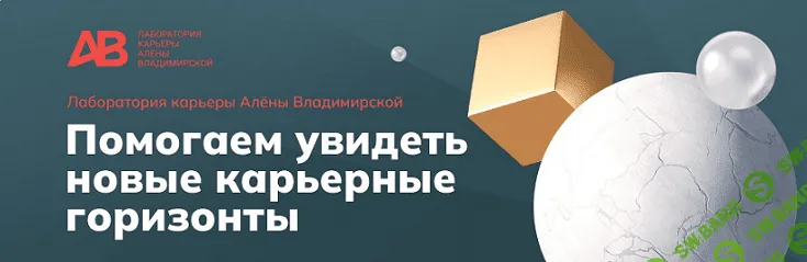 Что писать в резюме, чтобы попасть в 5% лучших кандидатов [Лаборатория карьеры Алёны Владимирской]