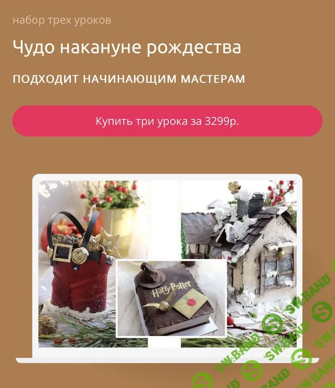 Чудо накануне рождества [Ксения Панько] [PaniMarzipany]