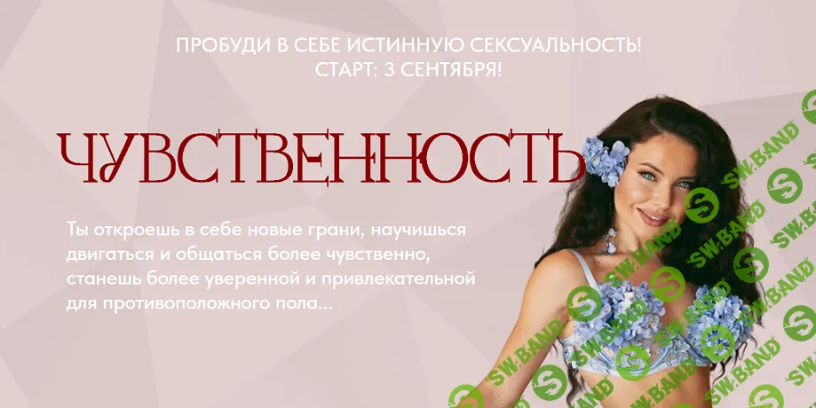 Чувственность [Анастасия Шумихина]