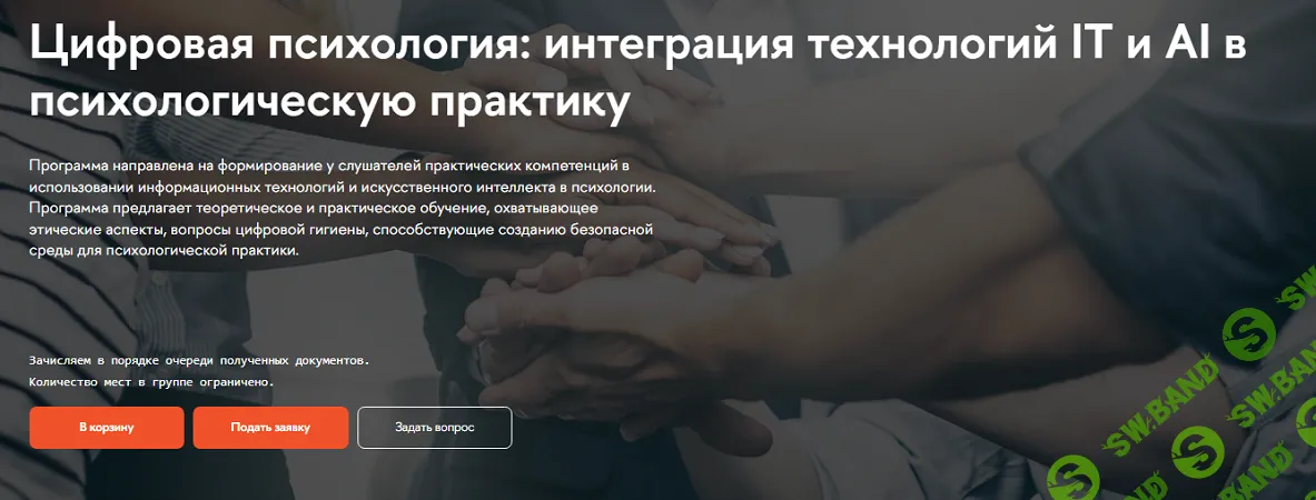 Цифровая психология: интеграция технологий IT и AI в психологическую практику [ЦДПО НИУ ВШЭ] [Наталья Хомова, Наталья Фролова, Андрей Хомов]
