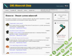 [Cmsminecraftshop] CMS Minecraft Shop v4.1.7 (2021)