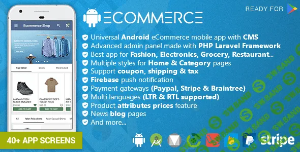 [Codecanyon] Android Ecommerce v3.4 - универсальное приложение Android для интернет-магазина