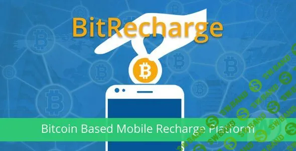 [CodeCanyon] BitRecharge - платформа Mobile Recharge с поддержкой Bitcoin