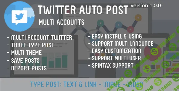 [codecanyon] [codecanyon] Twitter Auto Post Multi Accounts - автопостинг в твиттер