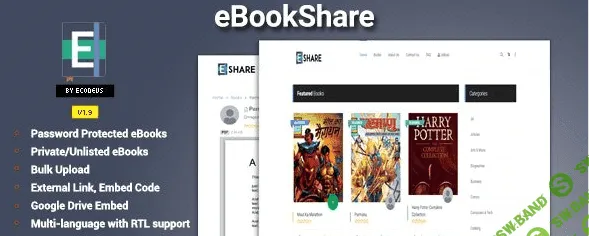 [Codecanyon] eBookShare v1.9.5 NULLED - скрипт хостинга и обмена электронными книгами (2021)
