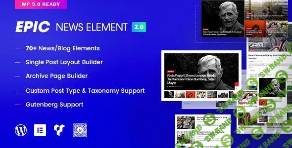[CodeCanyon] Epic News Elements v2.2.4 NULLED - новостные элементы для Elementor и WPBakery