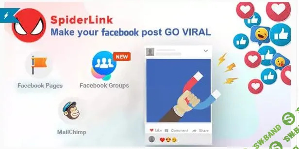 [CodeCanyon] Facebook SpiderLink v2.4 – сделайте ваш пост в Facebook GO VIRAL