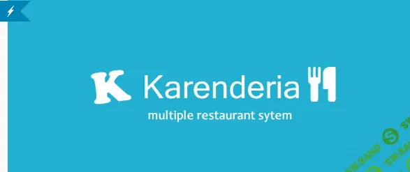 [CodeCanyon] Karenderia - система автоматизации/управления ресторана