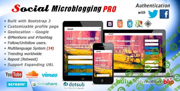 [CodeCanyon] Social Microblogging PRO v1.7.1 - скрипт микроблога