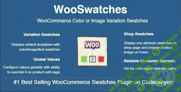 [CodeCanyon] WooSwatches v2.5.10 - преобразование переменных атрибутов WooCommerce