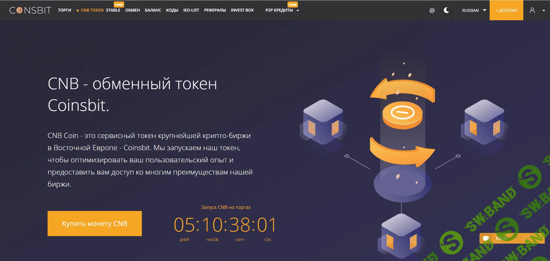 Coinsbit или как получить 200$ на халяву