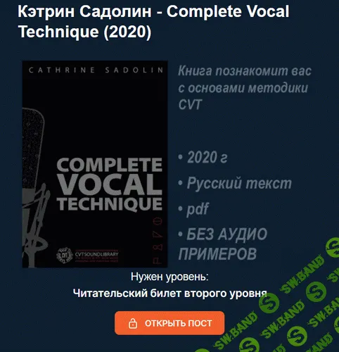 Complete Vocal Technique [Кэтрин Садолин] [Вокальная библиотека]