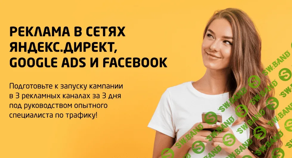 [Convert Monster] Елена Амаюкова - Реклама в сетях Яндекс.Директ, Google Ads и Facebook (2020)