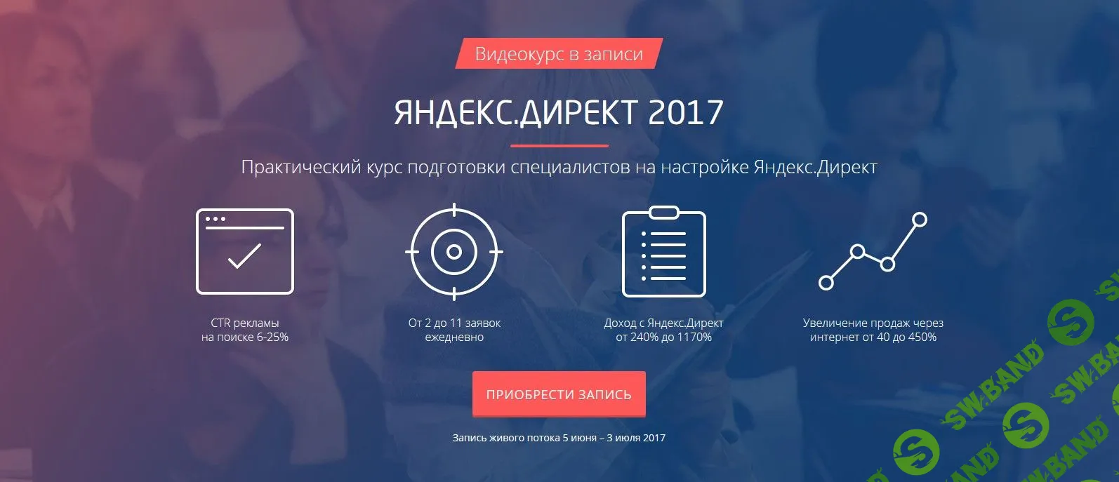[Convert Monster] Яндекс.Ди⁠рект. Практический курс подготовки специалистов (2017)